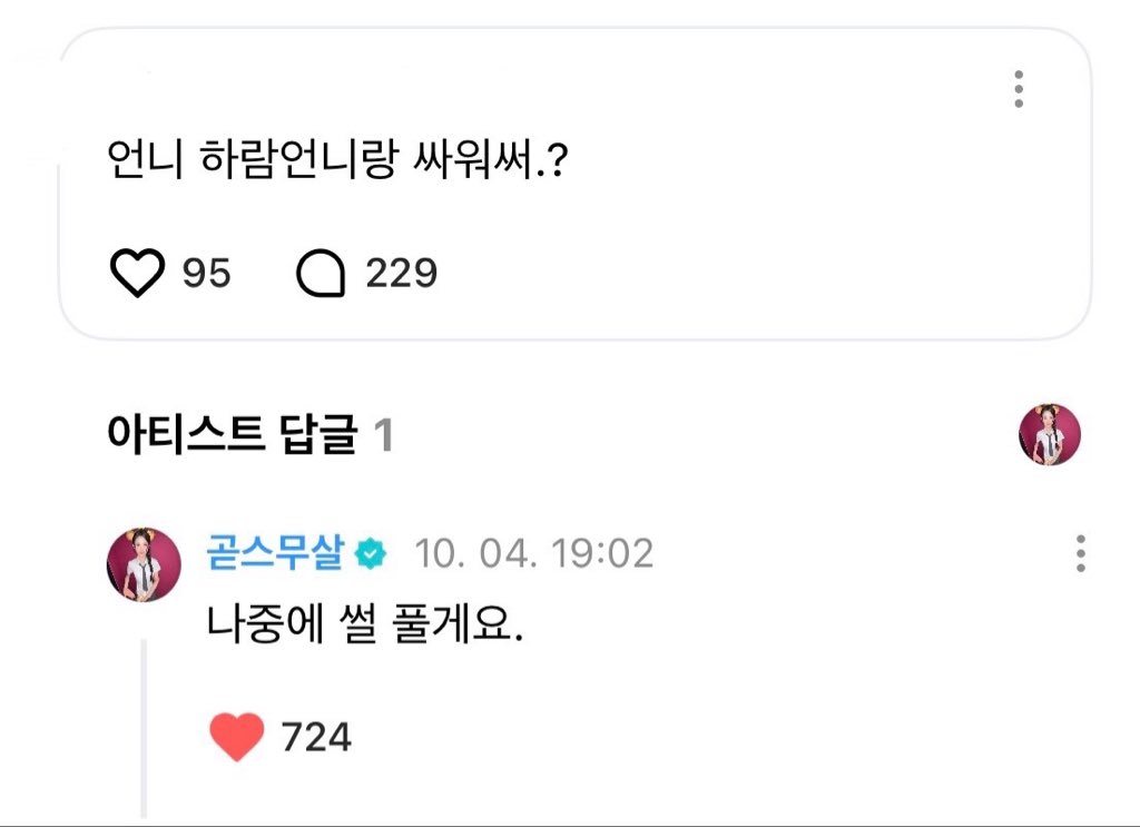 yureka_412's tweet photo. 둘이 싸웠다고..? https://t.co/2uDJkw3Lv1