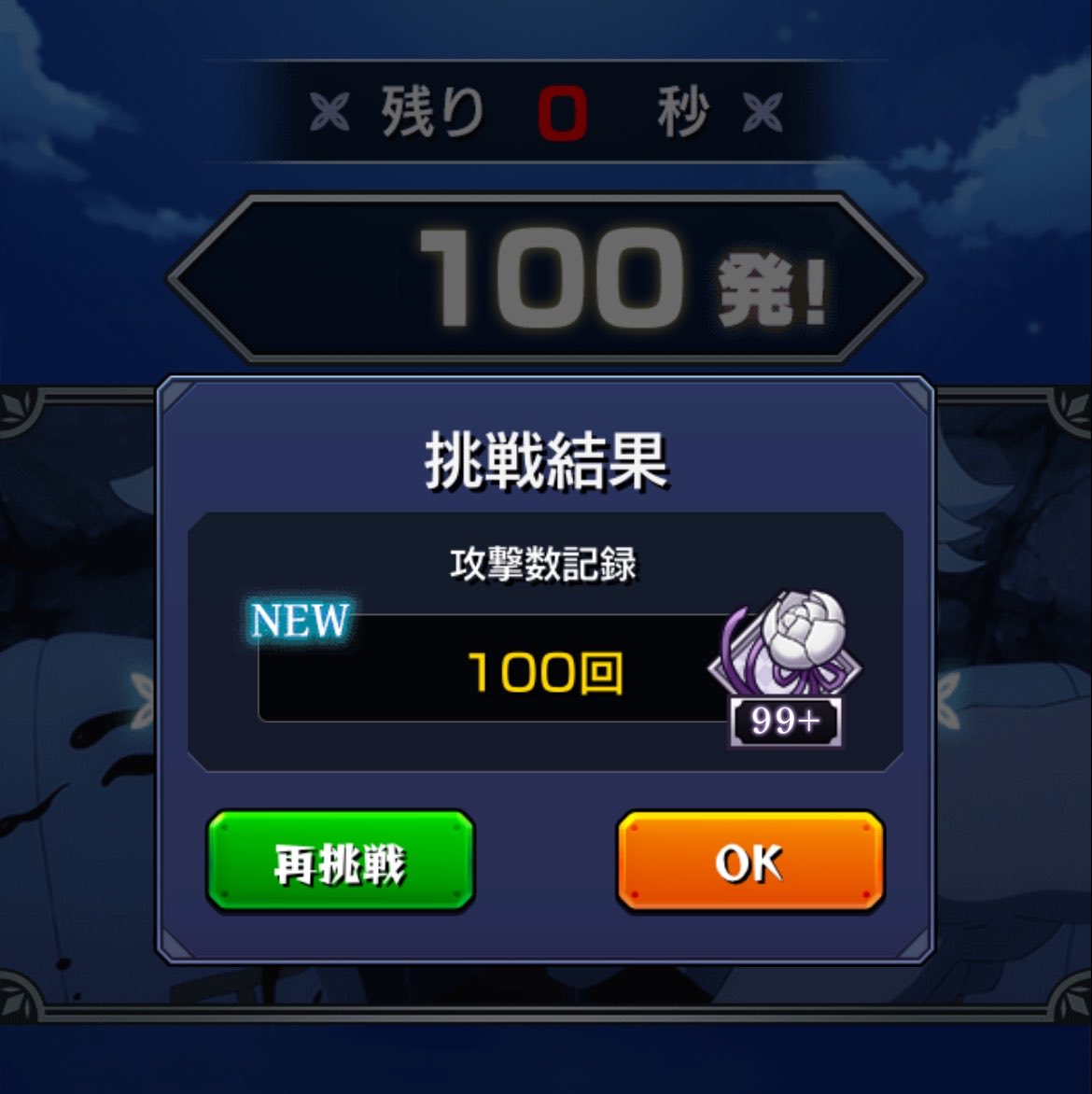 rabaya_ni's tweet photo. めっちゃタプタプしたけど100が限界(´×  ̫ ×`)

みんなはどれくらいいきましたか？😳

#モンスト #モンストリゼロコラボ https://t.co/mzzBZf5SfB