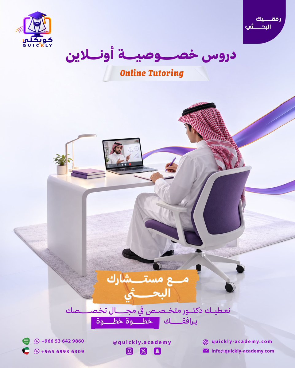 rt__uk's tweet photo. لما تكون طالب مبتعث تحتاج يكون معك مستشار بحثي يساعدك خلال رحلتك الدراسية...
منصة كويكلي توفر لك دكتور متخصص في مجال تخصصك يرافقك خطوة بخطوة.

الخدمات المقدمة:
🔹مساعدة الطالب على حل المشكلات البحثية:
عندما تواجه مشكلة أو تتوقف عند نقطة معينة، لديك دكتور أكاديمي متخصص تستطيع مناقشة المشكلة معه والحصول على توجيه مناسب.

🔹دروس خصوصية أونلاين (Online Tutoring).

🔹مساعدة الطالب في إعداد رسائل الماجستير وأطروحات الدكتوراه
(Thesis & Dissertation Writing).

🔹مساعدة الطالب في كتابة الأوراق البحثية والنشر في المجلات العلمية المحكمة
(Research Paper Writing & Publication in Scientific Journals).

🔹مساعدة الطالب في إعداد وتنفيذ الواجبات والمشاريع (Assignments & Projects)

🔹مراجعة وتنفيذ تعديلات المشرف (Review & Feedback Implementation).

🔹مساعدة الطالب في كتابة المقترح البحثي - البروبوزال
(Research Proposal Writing).

🔹مساعدة الطالب في تحليل البيانات
(Data Analysis & Statistical Consulting).

🔹فحص نسبة الاستلال والذكاء الاصطناعي
(Plagiarism & AI Detection Check – Turnitin).

🔹توجيه أكاديمي متخصص:
تقديم توجيه أكاديمي و استشارات بحثية مخصصة
وفق احتياجاتك ومرحلة بحثك.

- مراسلة كويكلي للخدمات الاكاديمية عبر واتساب:

https://t.co/o5HzAO8Sha

او عبر الارقام التالية:
📱 +966536429860
📱 +96569936309

-البريد الإلكتروني📧: [info@quickly-academy.com]
#منصة_كويكلي_للخدمات_الأكاديمية