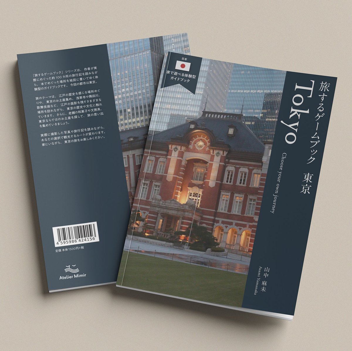 AtelierMimir_JP's tweet photo. 新作「旅するゲームブック：東京」のご予約販売がスタート✨

読者の選択によって、観光するルートや結末が変化します。本で巡った場所を地図に書き込みながら、自分だけの旅の記録を完成させよう！#ゲームマーケット2026秋

通販｜https://t.co/sfO266Cskd
ゲムマ予約｜https://t.co/7MEfeQ327t https://t.co/7QARlmFUfG