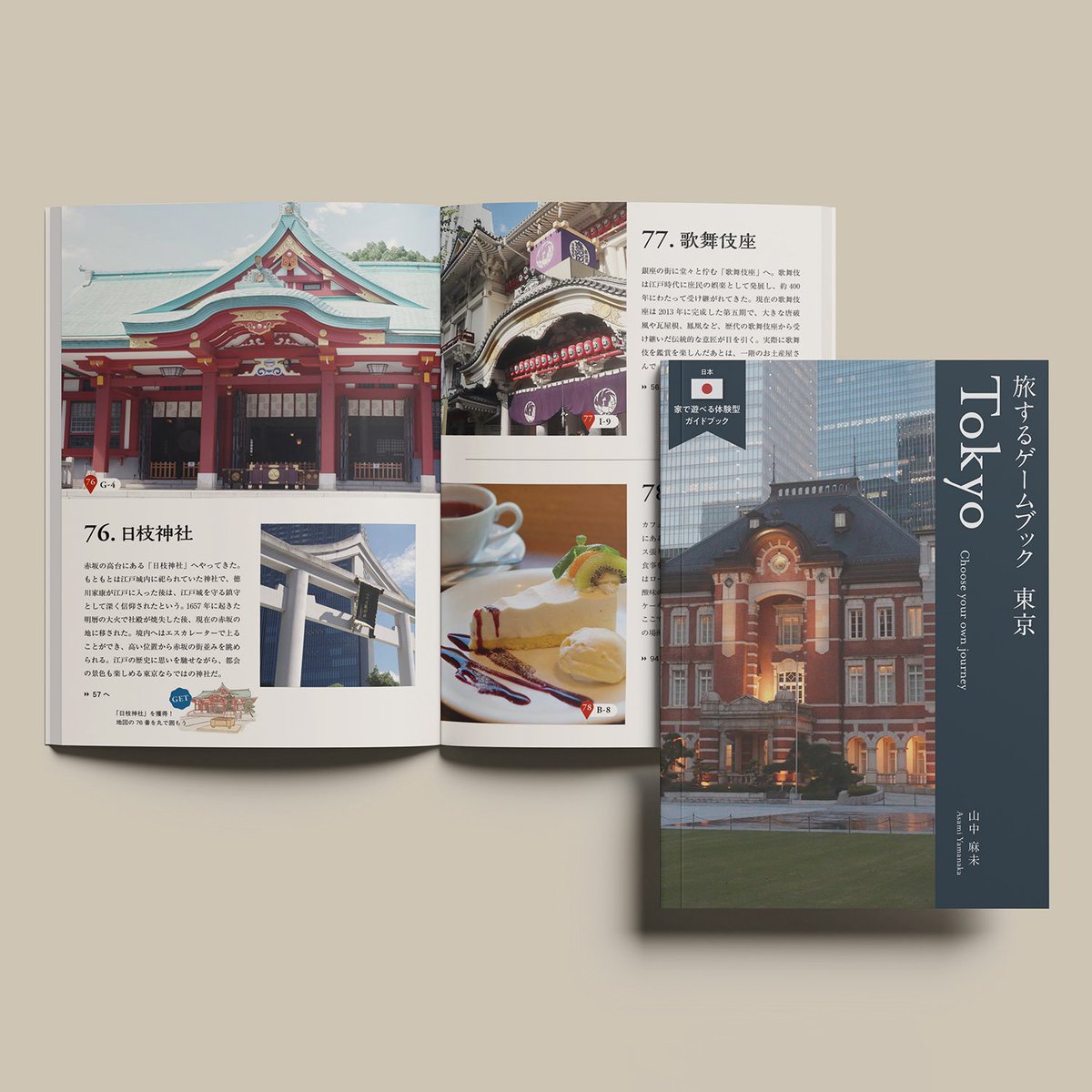 AtelierMimir_JP's tweet photo. 新作「旅するゲームブック：東京」のご予約販売がスタート✨

読者の選択によって、観光するルートや結末が変化します。本で巡った場所を地図に書き込みながら、自分だけの旅の記録を完成させよう！#ゲームマーケット2026秋

通販｜https://t.co/sfO266Cskd
ゲムマ予約｜https://t.co/7MEfeQ327t https://t.co/7QARlmFUfG