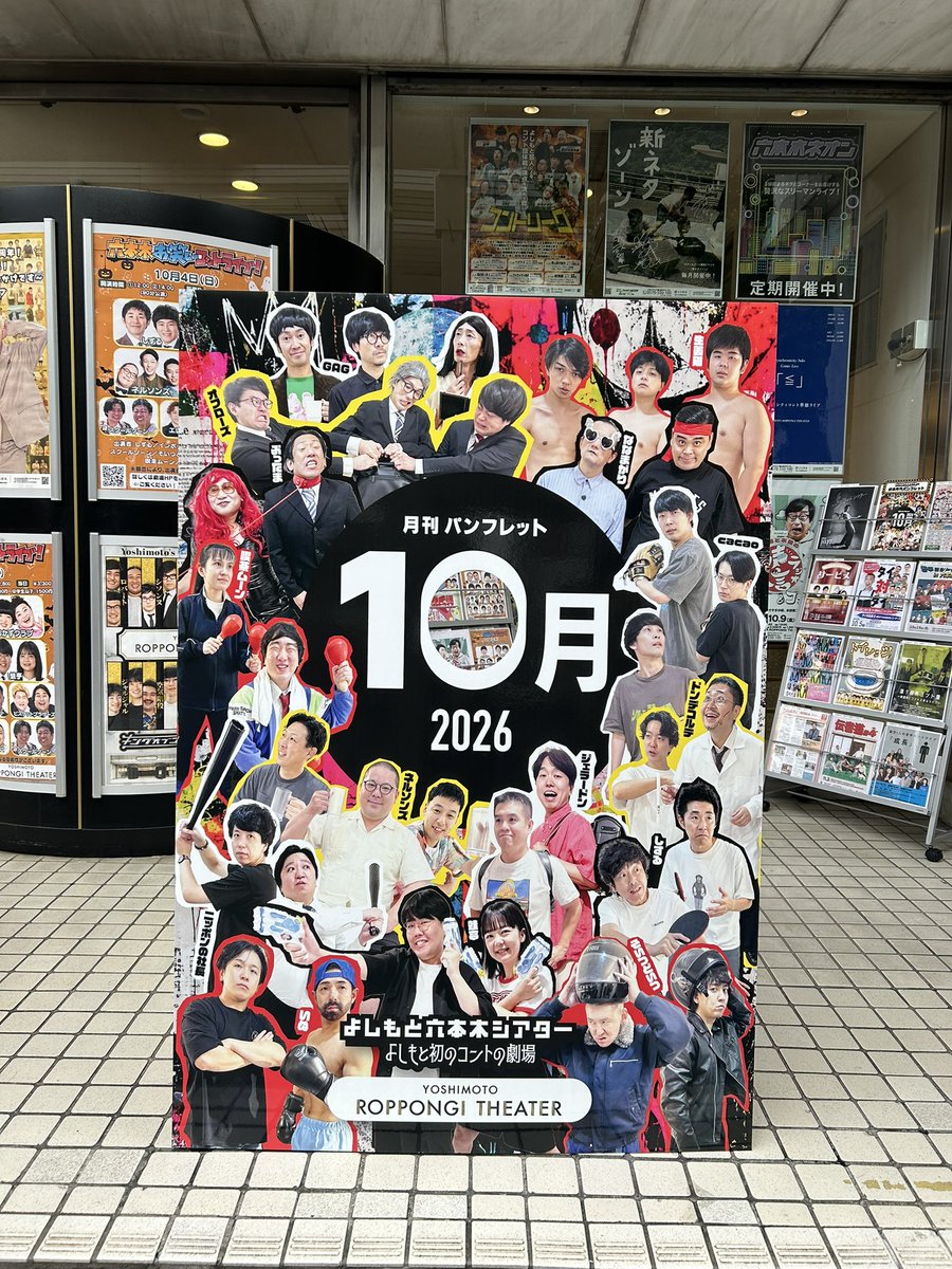 yoshimot6ppongi's tweet photo. ＼🎃10月オリジナル顔はめパネル登場！✨／

今月もよしもと六本木シアターオリジナル顔はめパネルを設置❣️

コントがますます盛り上がるこの季節！🔥
パネルにはコント師のみなさんが様々な小道具や衣装で登場しています！✨

ご来場の記念に写真を撮ってみてください📸 https://t.co/VYhedrlrjQ