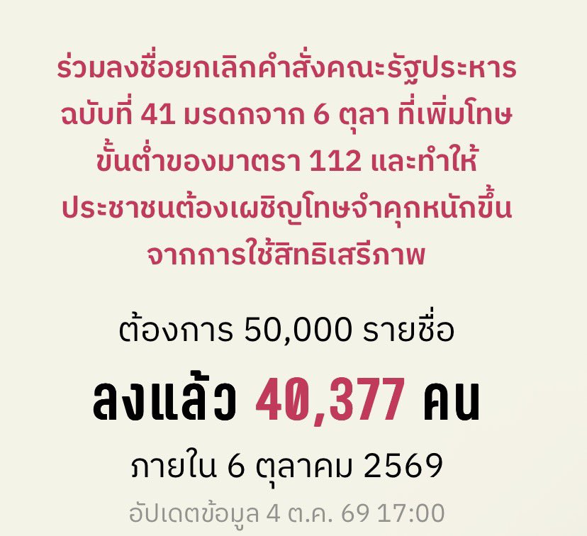 PSpublish's tweet photo. อีกนิดค่าจะครบแล้ว 🥹🙏💕
 #ลบมรดกรัฐประหาร6ตุลา 
.
ทำไมต้องลงชื่อ ? และการลงชื่อสำคัญยังไง ? 
ชวนมาอ่านรายละเอียดที่นี่ 🔥 
https://t.co/HftfZVhGNf https://t.co/IqQXtZC2wY