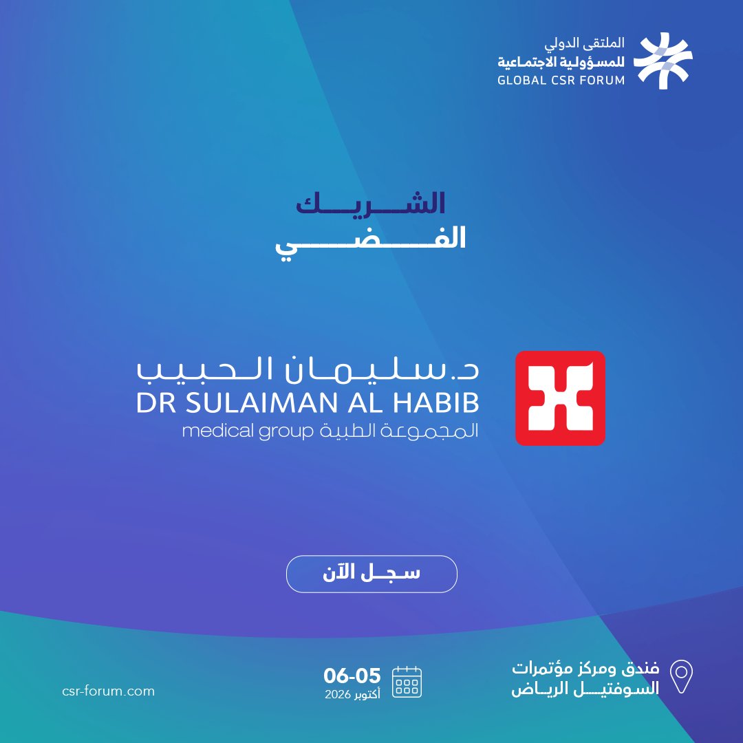 GlobalCSRForum's tweet photo. يسعدنا انضمام مجموعة الدكتور سليمان الحبيب الطبية شريكاً فضيًا للملتقى الدولي للمسؤولية الاجتماعية 2026، ونتطلع من خلال هذه الشراكة إلى تعزيز الحوار حول الصحة وجودة الحياة، ودور قطاع الأعمال في تحقيق أثر اجتماعي إيجابي ومستدام.

سجّل للحضور: https://t.co/rBPFJRMvK7

#الملتقى_الدولي_للمسؤولية_الاجتماعية
#من_الالتزام_إلى_التأثير