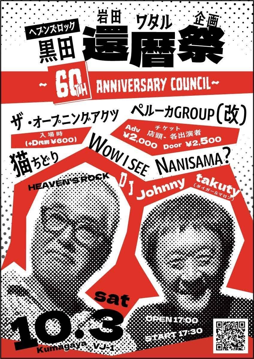 nekochidori0's tweet photo. 昨日は熊谷HEAVEN'S ROCK ありがとうございました！
暖かい場所で、最高に楽しく演奏させていただきました！

黒田さん、還暦おめでとうございます🎉
お呼び下さったペルーカさん、ありがとうございました

次は11/15練馬ファミリーです！ https://t.co/AH2T8vDhPi