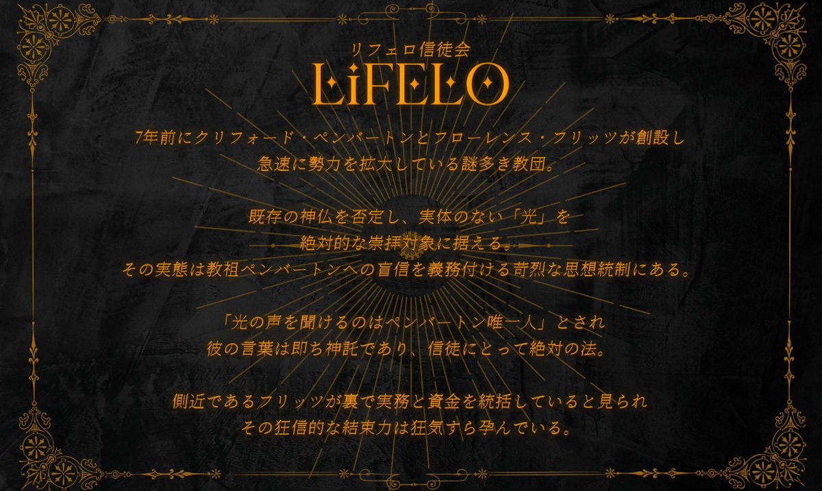 lifelo_cult7's tweet photo. 汝、光こそ尊べ
汝、信ずれば道は開かれし

︎✦︎───────────︎✦︎

【カルト】×【宗教】×【ハーレム】

神も仏も信用出来ない。そんなものたちが集まる【光】を信仰する謎多き教団、リフェロ信徒会。貴方こそ相応しい。

︎✦︎───────────︎✦
#一次創作企画 #創作企画 https://t.co/nauvu1HEan