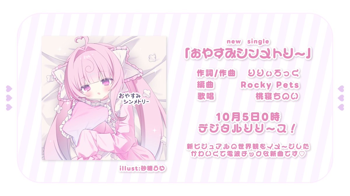 ul0ux's tweet photo. 〘 おしらせ❸ 〙

#てんしの日3D にて初披露した
「おやすみシンメトリー」

日付が変わって10/5(月) 0時からサブスク配信を開始します！
新ビジュアルの世界観をイメージした、かわいくて電波チックな新曲です🎀お楽しみに♪ https://t.co/bBjiczriNX