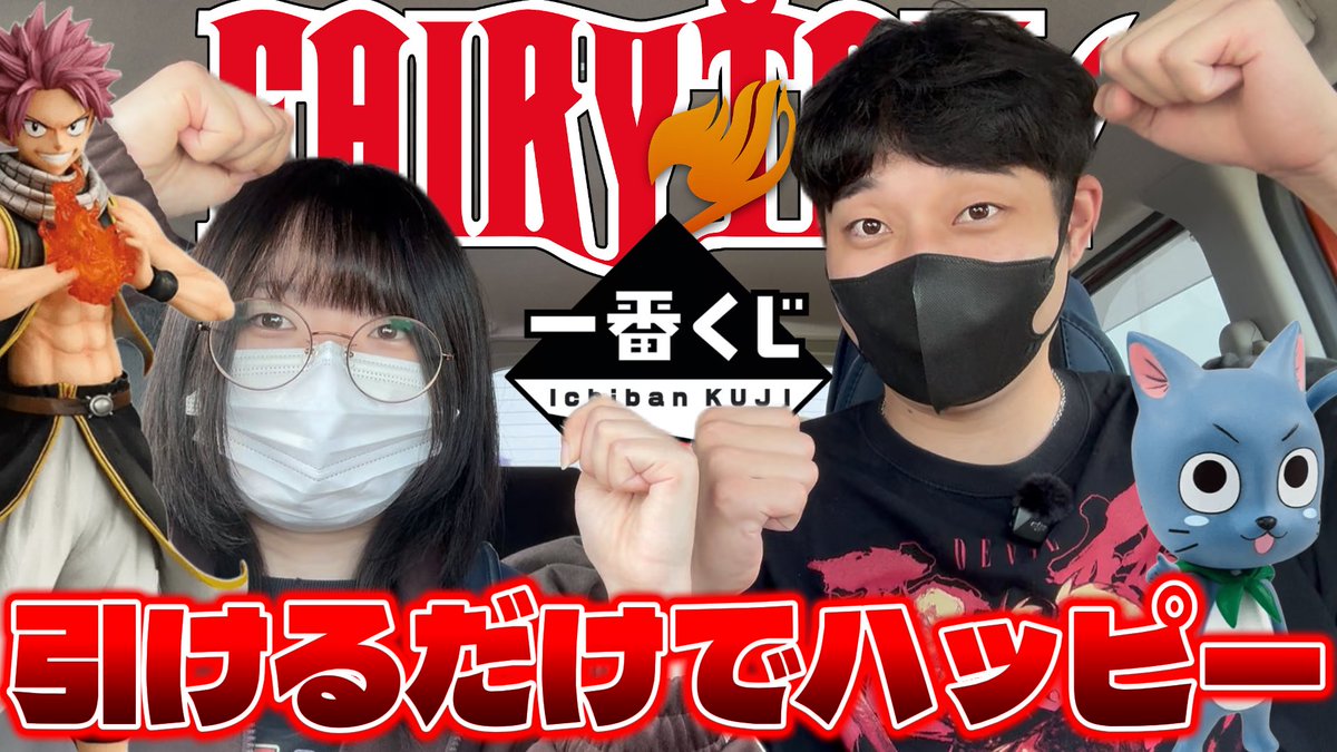 stone_poison_'s tweet photo. フェアリーテイル一番くじ動画！
投稿しましたーーー✨️✨️✨️✨️✨️

コメント、高評価、チャンネル登録お願いします！

https://t.co/0zrNHz9iWV

#一番くじ #フィギュア #FAIRYTAIL https://t.co/zg0UlL81Av