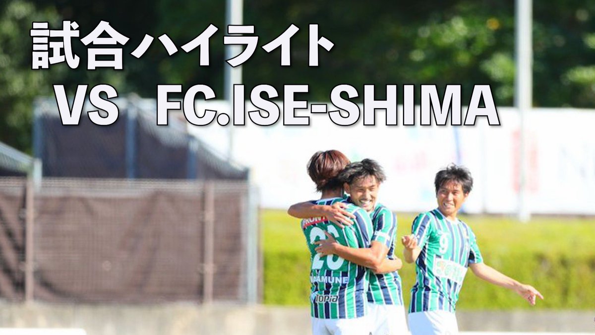 ASC_2024's tweet photo. 【試合ハイライト】

昨日行われました、
東海サッカーリーグ 1部 第17節 
VS FC.ISE-SHIMA戦

試合の様子をハイライトでお届け！！

動画はこちらから👇
📎 https://t.co/3owCMi6iZa

　#アトレチコ鈴鹿 #ASC https://t.co/8UoUvK1Uge