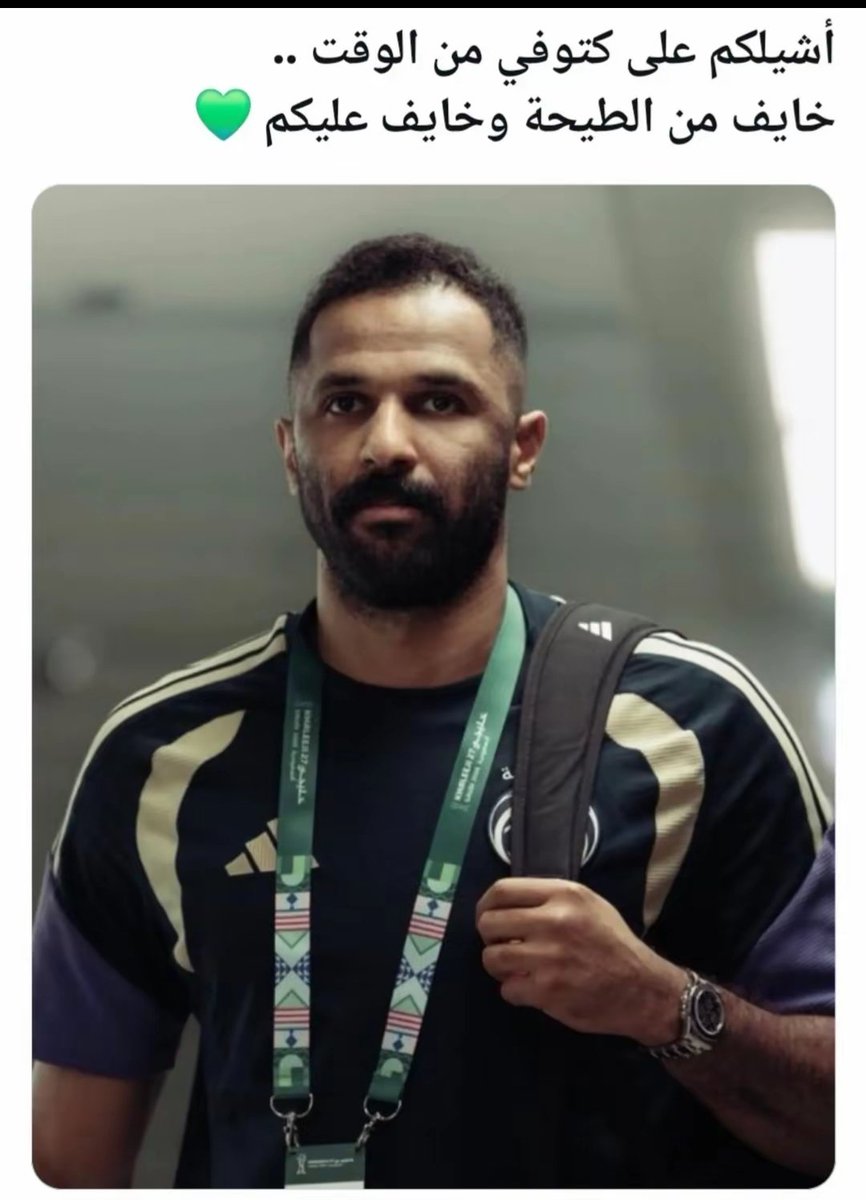 xmodhy's tweet photo. رجل المباراة بلا منازع 👏🇸🇦
ما كنت لاعبًا في الملعب فقط، كنت تحمل همّ المنتخب على كاهلك، وتقاتل حتى آخر لحظة.
قدّمت روحك قبل مهارتك، وأثبتّ أن القميص الأخضر له رجالٌ يعرفون معنى المسؤولية.
بيض الله وجهك، رفعت الراس وأسعدت الوطن… فخرنا فيك كبير، وما قصّرت يا بطل 🇸🇦💚
أمس كنت رجل المباراة، وكنت أيضًا رجل الموقف.