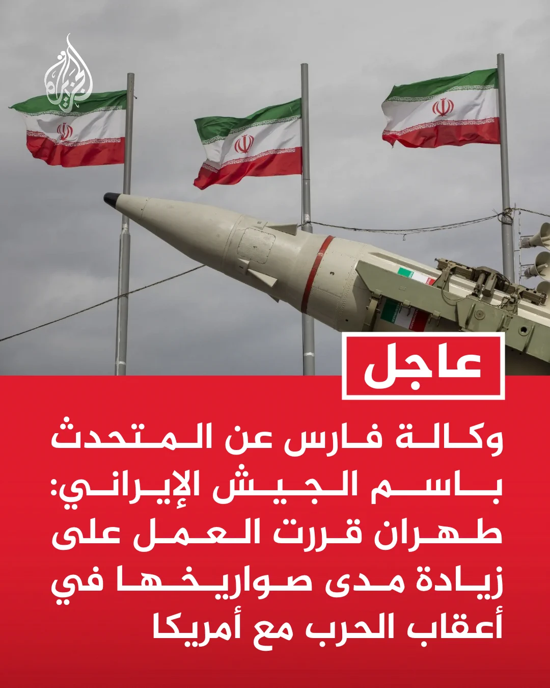 قناة الجزيرة (@AJArabic) on X