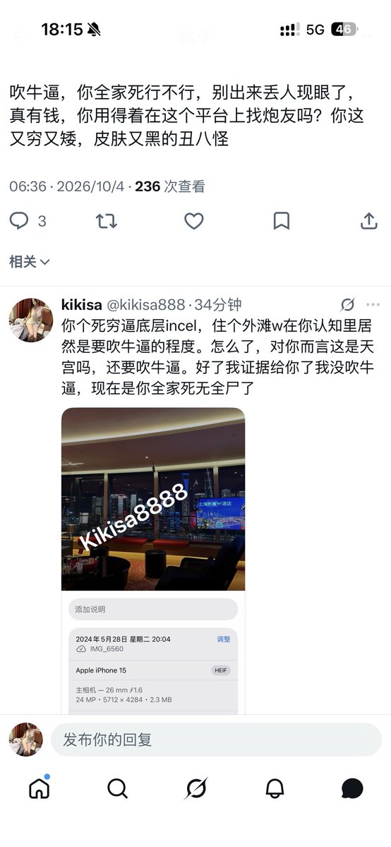 kikisa888's tweet photo. 给我骂爽了，但是我的回复怎么不显示了😱，我的帖子也不推流了，骂的没意思了 https://t.co/dTSLGneFWk