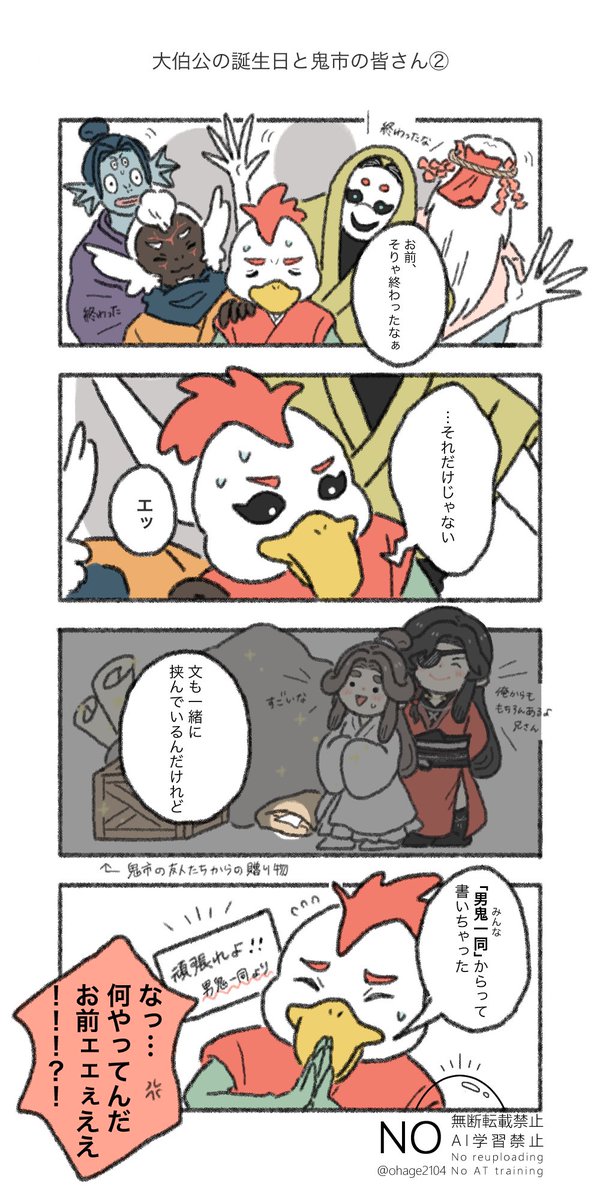 ohage2104's tweet photo. 大伯公の誕生日in鬼市 ※捏造あります
(1/2)
#tgcf https://t.co/oFE5PTxaC6