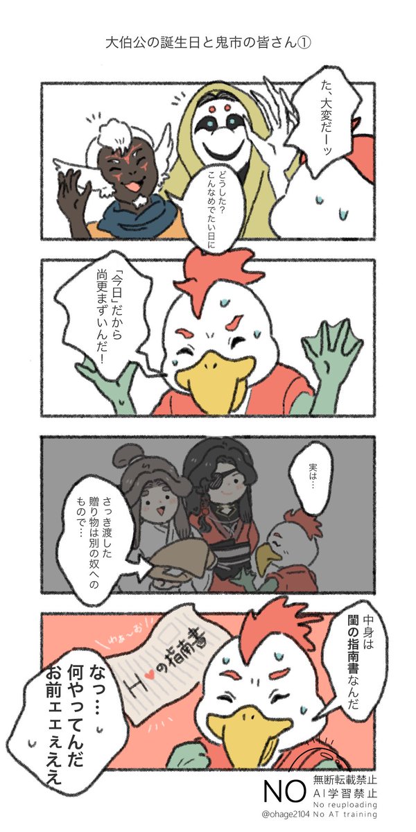 ohage2104's tweet photo. 大伯公の誕生日in鬼市 ※捏造あります
(1/2)
#tgcf https://t.co/oFE5PTxaC6
