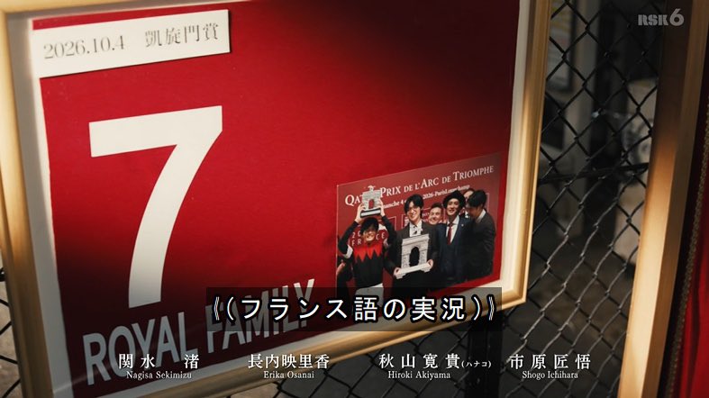 Hihinuma717's tweet photo. みなさん忘れてると思いますが
去年ロイヤルファミリーの最終回のエンディングに映ったのが
2026年10月4日　日本馬凱旋門賞勝利

1年越しロイヤルファミリー馬券のサインじゃないのでしょうか？

#ロイヤルファミリー
#凱旋門賞 https://t.co/xTuzTJ14iF
