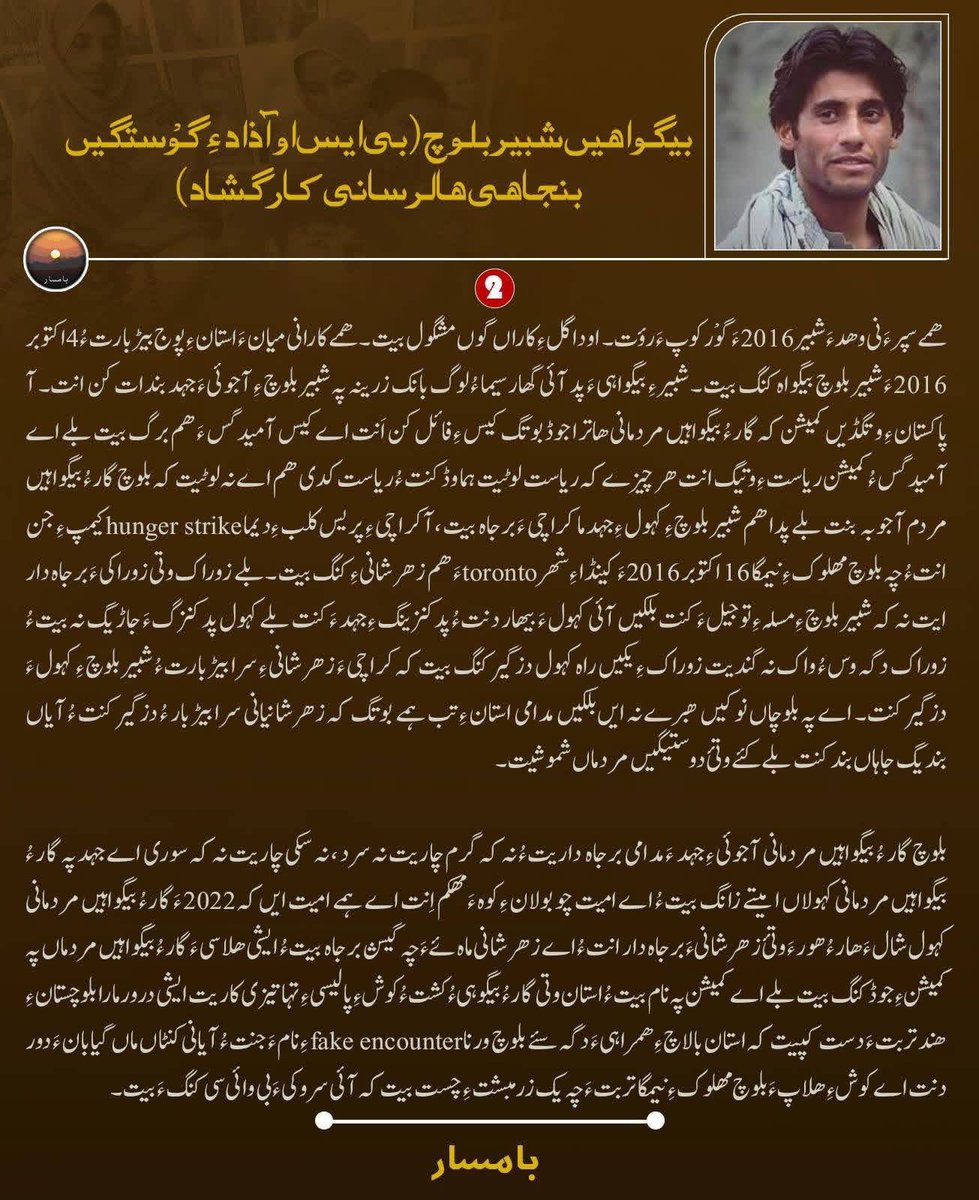 Baam_sar's tweet photo. بیگواہیں شبیر بلوچ
ودارے کہ آسر نہ بیت۔
#SaveShabirBaloch
#SaveBSOAzadLeaders
#Baamsar https://t.co/1ItONA7TR1