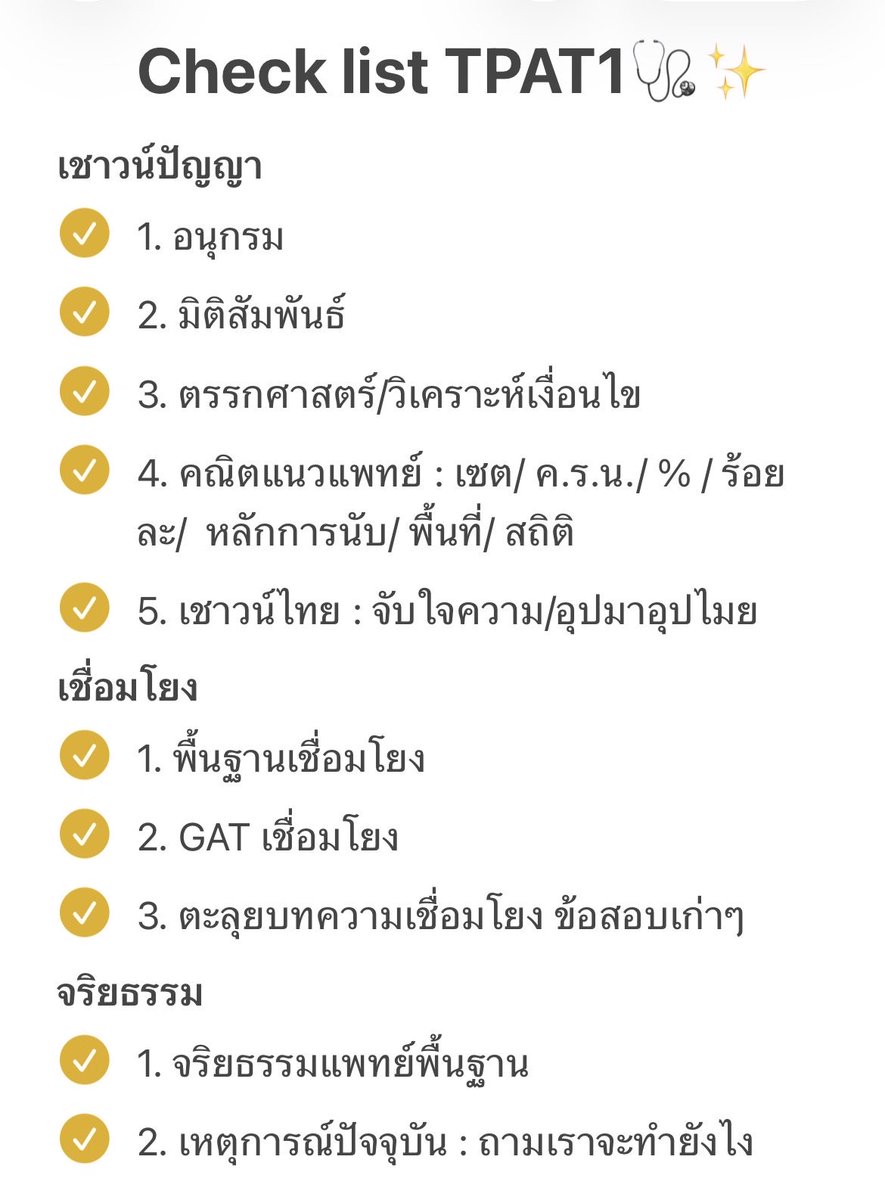 MEDDENT3's tweet photo. ⏰ แจกฟรี! check list “TPAT1” by พี่หมอแม็ค Meddent

#DEK70 #tcas70 #เด็กซิ่ว https://t.co/oTy80oEo1e
