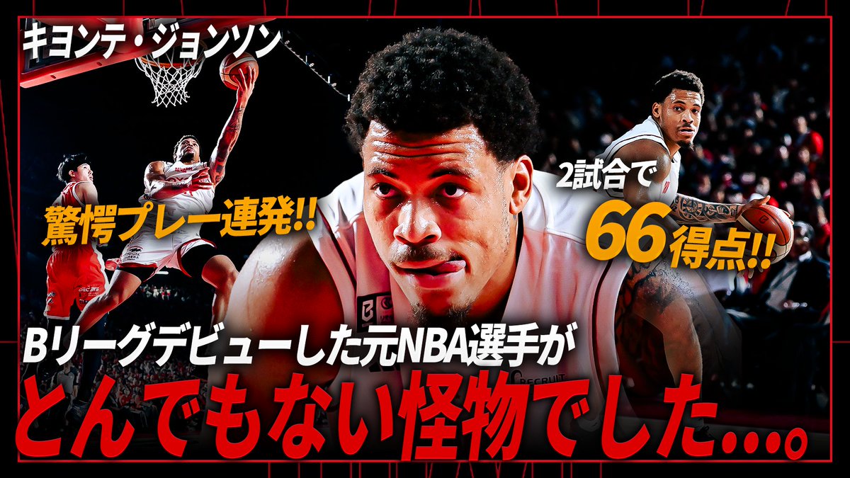 ALVARK_TOKYO's tweet photo. とんでもない怪物でした...😱

直近2試合で合計66得点！
Bリーグデビューした元NBAプレーヤーが驚愕プレー連発！！

プレーまとめはこちら▼
https://t.co/UTqSJzEf71

#アルバルク東京 #WEともに挑む #Bリーグ https://t.co/hDpITma3qB
