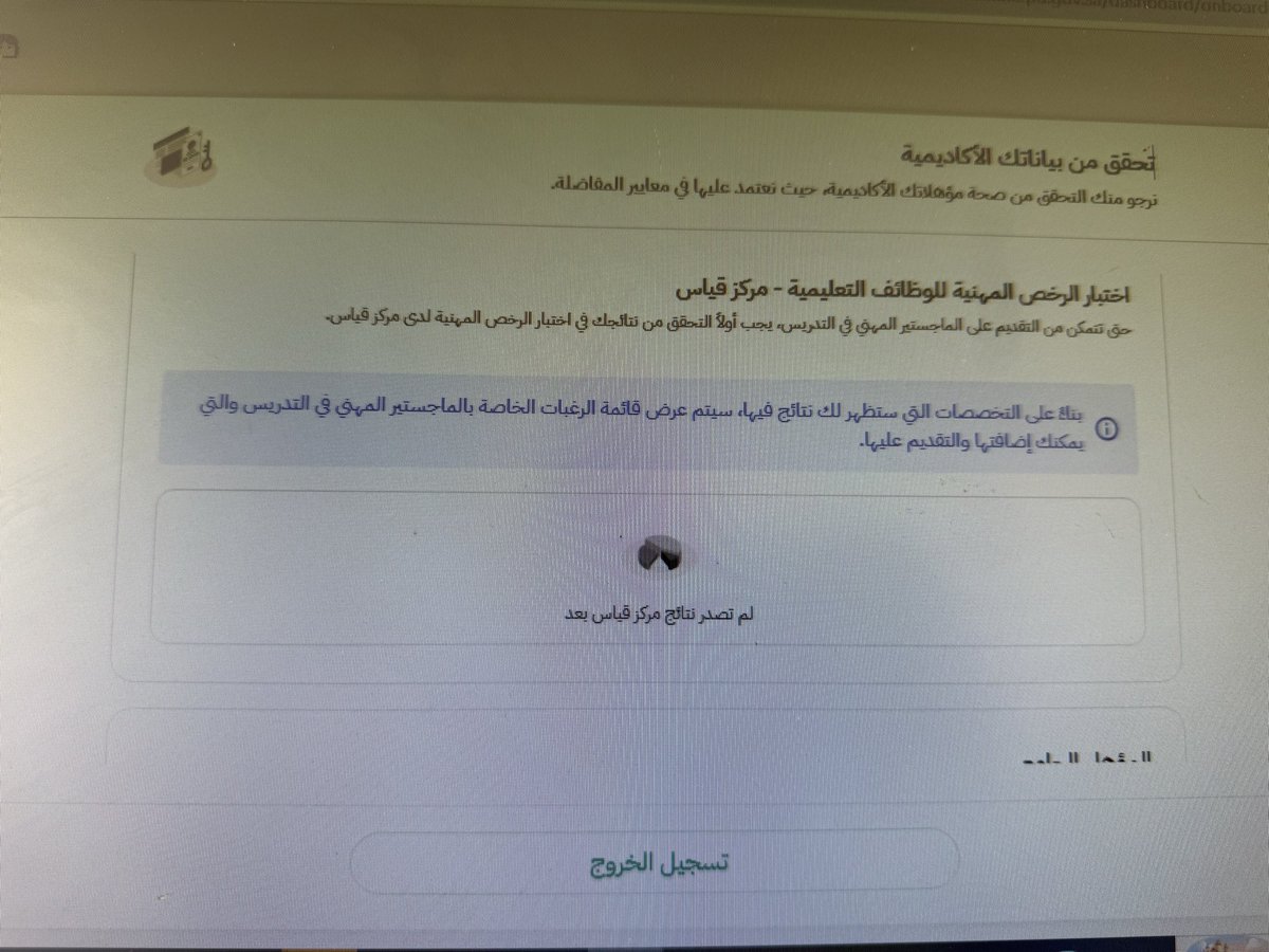 81_bnt's tweet photo. طالع لي كذا؟ وش يعني 
#الماجستير_المهني #الوظائف_التعليمية https://t.co/cr5WKshdQu