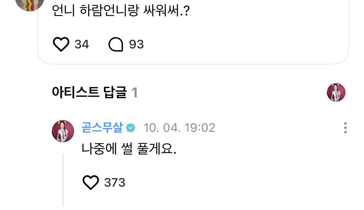 yunameepie's tweet photo. “did you fight with haram?”

🌻: i will tell you the story later. 

we are getting that tea soon guys 😭😭😭 https://t.co/O2akubqf7O