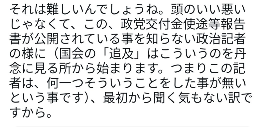 4R3K154ND4's tweet photo. うーむ。
公開されることを知らないのは政治記者だけじゃないようです。
公党の幹事長も知らないようですよ。

#中道改革連合
#政党交付金
#ReHacQ https://t.co/HjGk9wtBZE