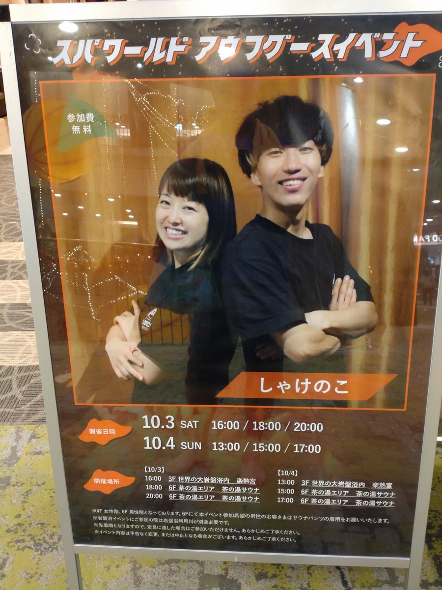123gon777's tweet photo. 2日続けて #SPAWORLD で #しゃけのこ のアウフグース🤩
ハロウィン回はホラーから始まり、カフェではスーパー玉出ネタ、ストⅡでは窪田さんが竜巻旋風脚出したりで各回共に昨日と違いが有り、楽しかったです🥳
2日間有り難う御座いました🙇
#追っ鮭 https://t.co/scDgFdi9IE