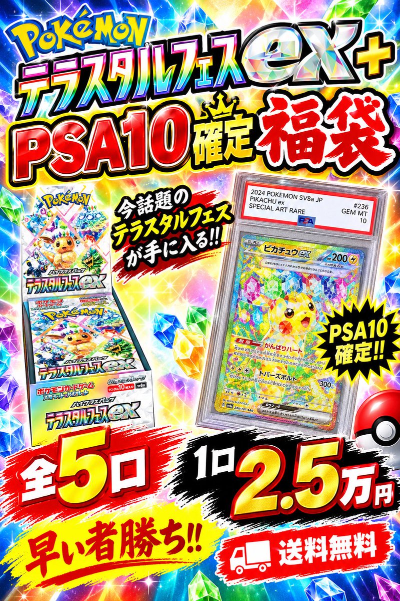 MaLovepokeca's tweet photo. 🔥【新発売】🔥

今から新たに発売します‼️

テラスタルフェス 1BOX＋PSA10確定 福袋🎁

今回の商品は、オリパではありません。
「福袋」です。

※価格・内容は10/4時点の相場を基準にしています。

⚠️大事なことなので、もう一度言います⚠️

オリパではなく「福袋」です‼️

📦 テラスタルフェス 1BOX＋PSA10が必ず入っています

購入希望の方は
DMまたは公式LINEまで✉️

【受け取り方法】
・直接受け取り
・郵送📦
どちらでもOKです！

【お支払い方法】
・現金
・口座振り込み
・PayPay ←追加しました！

早い者勝ちとなります🔥
気になる方はお早めにお問い合わせください‼️