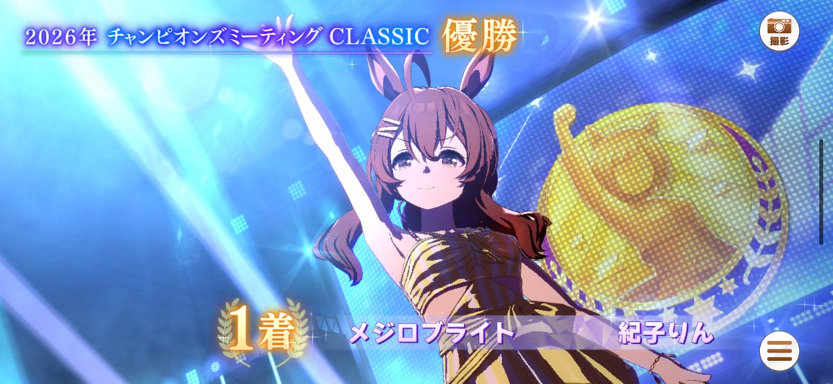 AA43137959's tweet photo. うわあああああああ😭😭✨✨
ブライト勝ったーーーー！！！！🏆💖

凱旋門賞チャンミ決勝、
ブライトちゃんで優勝(ﾟ´Д｀ﾟ)ﾟ｡💕
最後の末脚エグすぎ😂😂

メジロ家に春、来ました🌸
しばらくこの勝利で生きていける😇💖

とりまシャワー浴びようネ🚿💕

#メジロブライト
#メジロ家に春
#凱旋門賞 https://t.co/7S6Z0NMpva