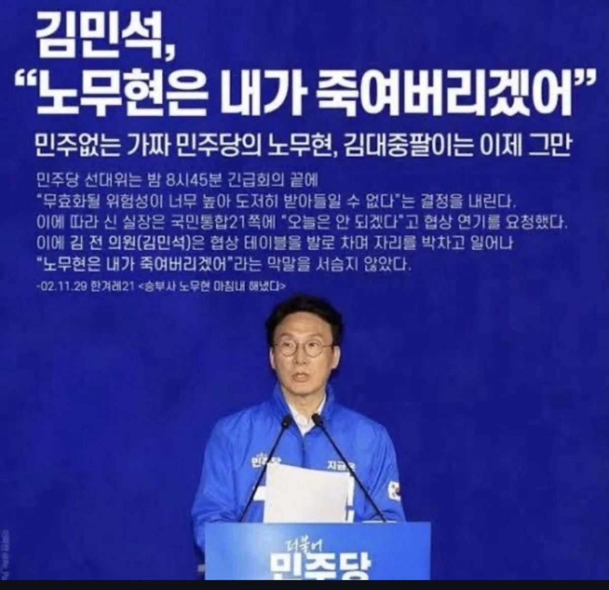StrictlyYun's tweet photo. 다시 보는 김민석의 두 얼굴… 노무현 동상 잡은 손 https://t.co/NggqlFbXPF