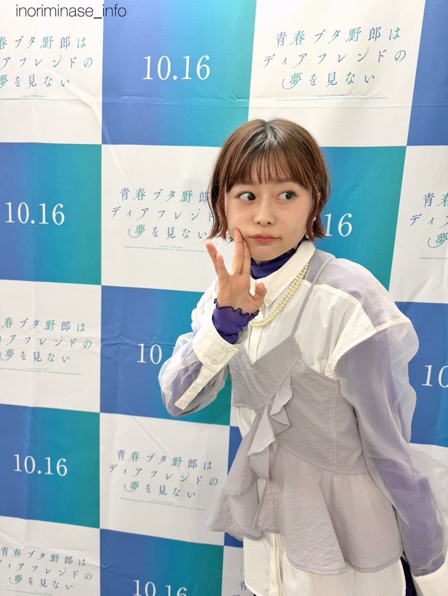 inoriminase's tweet photo. 『青春ブタ野郎はディアフレンドの夢を見ない』
完成披露上映会でした🐷🎤
いよいよ完結です。
終わりが寂しいのは過ごした時間が美しかった証ですね。
そんな気持ちで完結をしっかりと受け取っていただけたら幸いです。
10/16より全国公開、よろしくお願いします！
#青ブタ https://t.co/x6OGd374uI