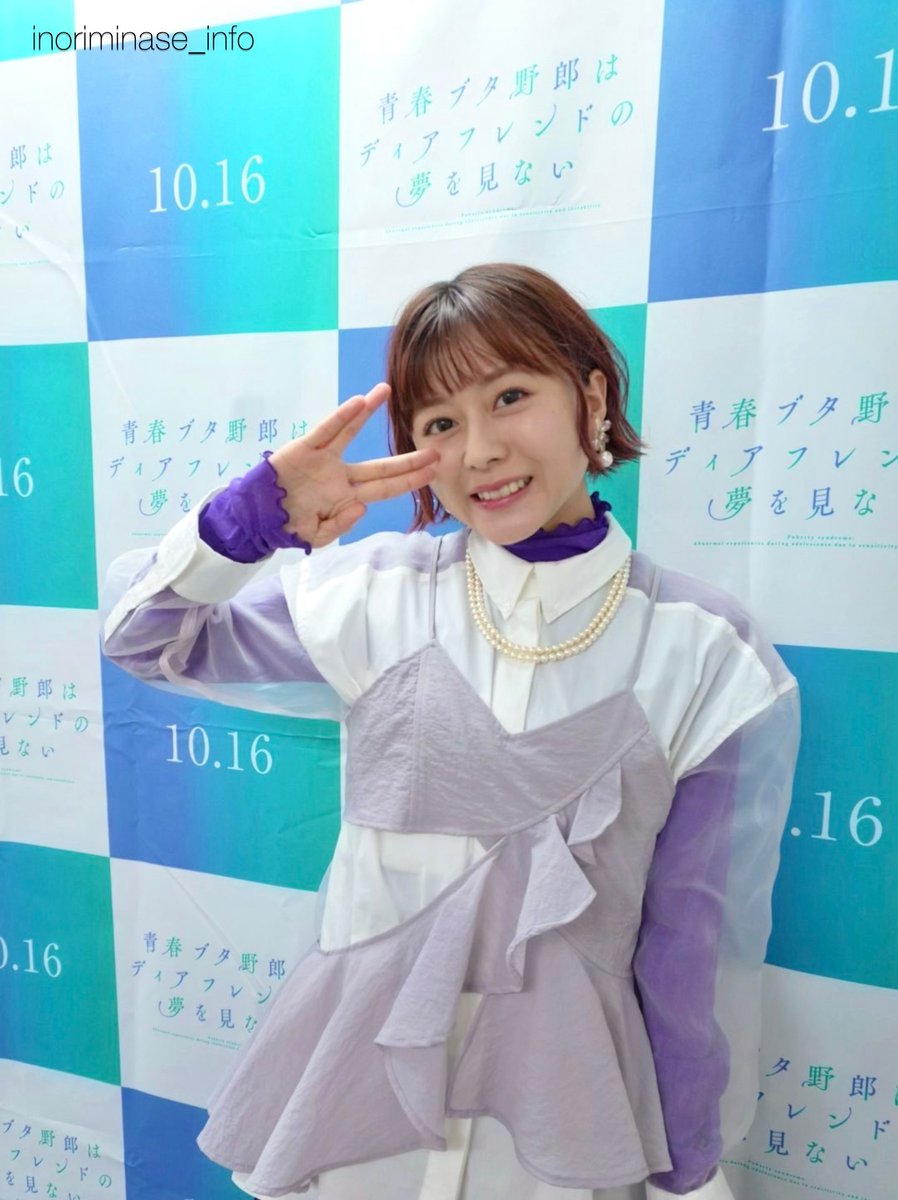 inoriminase's tweet photo. 『青春ブタ野郎はディアフレンドの夢を見ない』
完成披露上映会でした🐷🎤
いよいよ完結です。
終わりが寂しいのは過ごした時間が美しかった証ですね。
そんな気持ちで完結をしっかりと受け取っていただけたら幸いです。
10/16より全国公開、よろしくお願いします！
#青ブタ https://t.co/x6OGd374uI