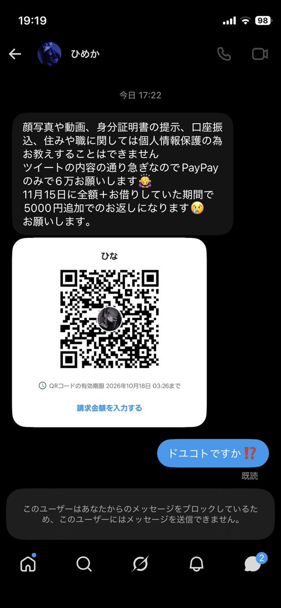 cncn2112's tweet photo. @non0129_n @nanasi_wakaran 一方的にお金貸してくださいって言ってきてなんなのですか？ https://t.co/oiJz3JFEhl