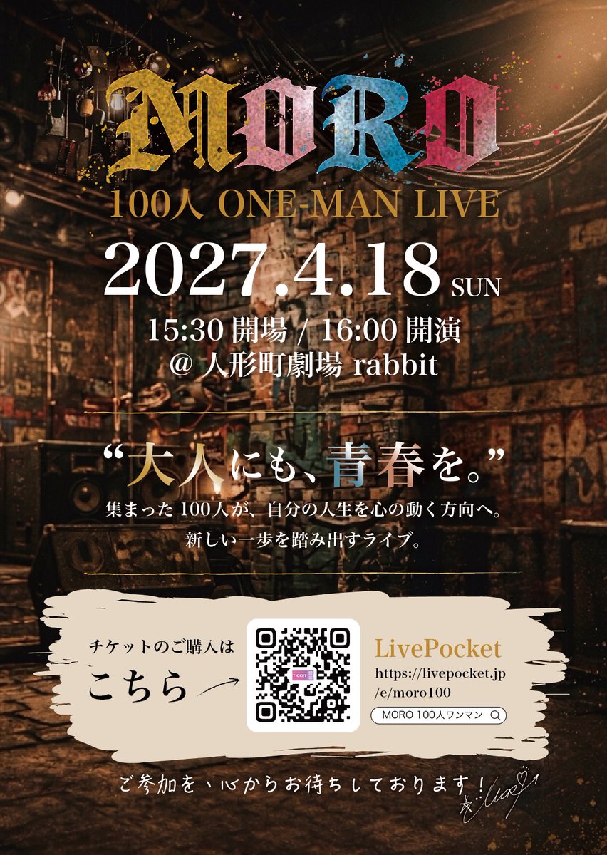 MOROIZUMIK's tweet photo. 「ワンマンライブ、こんな前から準備するの？」と驚かれます。正直、ただ歌うだけなら、こんな準備期間は要りません。せっかく来てくださる方に、映画のような感動と、生だからこその価値をお届けしたくて、今だとこのスパンなのです。そのおかげか、お客様からは好評です👉https://t.co/J8QKp22Fi6 https://t.co/JnXlosRzd8