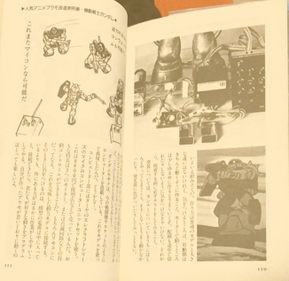 a_taka1970's tweet photo. @keryuon7 自分も小学6年生くらいに購入して、今も手元にあります。ドムのラジコン化の記事に当時痺れました☺️ https://t.co/yVnH0teaUa