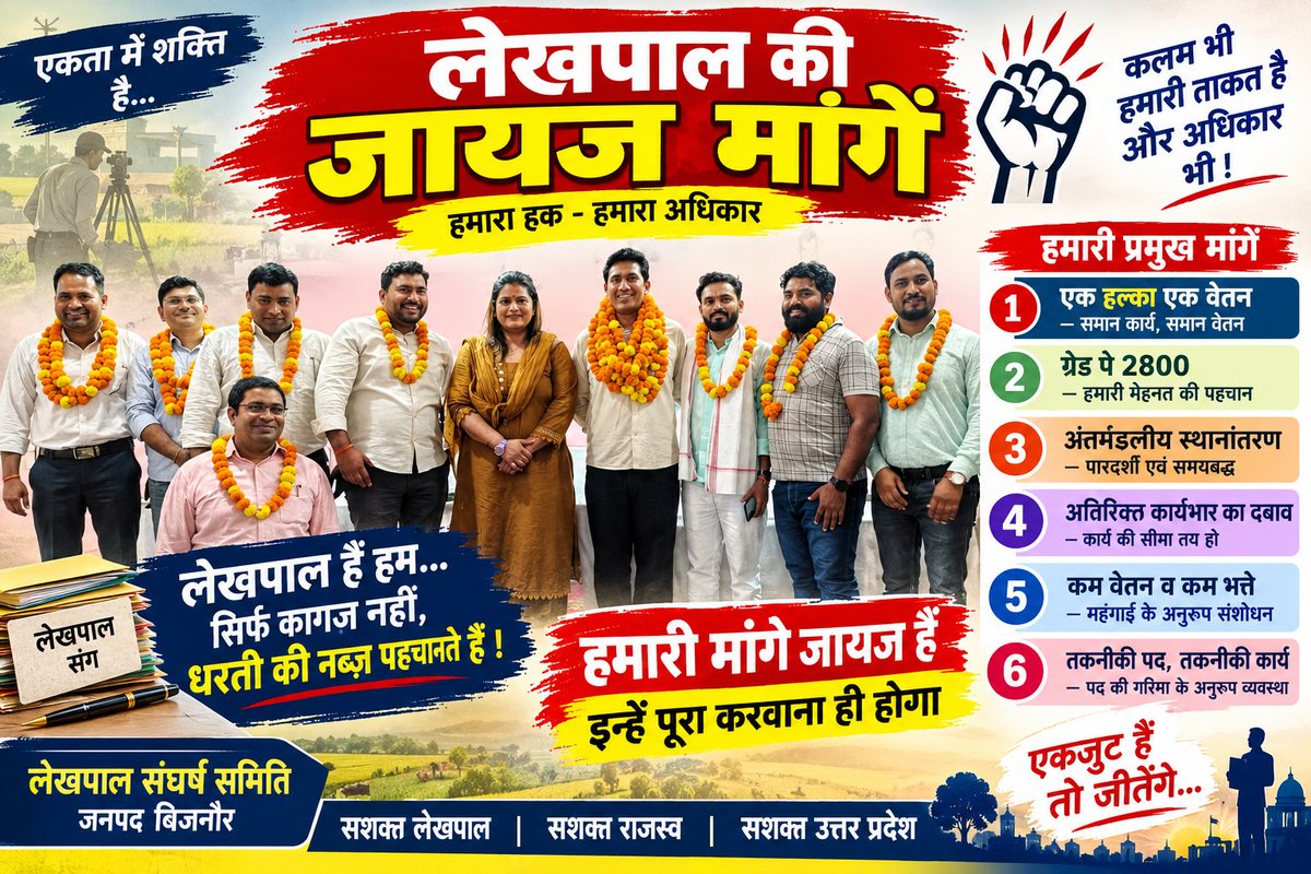 Anjalityagilp's tweet photo. #लेखपाल_की_मांग https://t.co/VYN4dZ9nPM