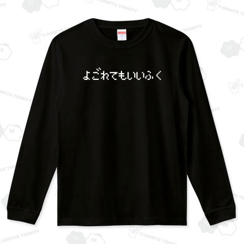retlogo's tweet photo. よごれてもいいふく白ロゴ長袖Tシャツ発売中!
https://t.co/pFeWDgaI2L

#長袖 #長袖Tシャツ #ロンT #よごれてもいいふく #汚れてもいい服 #雨 #台風 #豪雨 #レトロゲーム #ゲーム #GAME #ファミコン #ドラクエ #DQ #RPG #文字Tシャツ #Tシャツ #ロゴTシャツ #Tシャツトリニティ #レトロゴ #retlogo https://t.co/FWqXmgaQ08