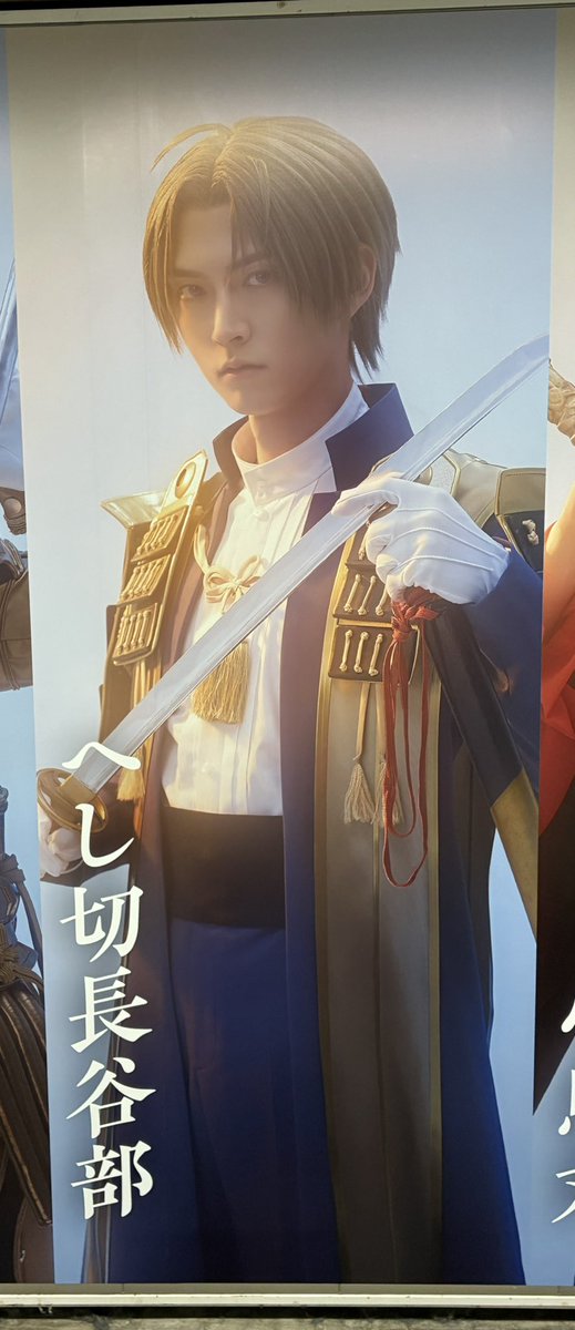 gnxshima's tweet photo. 新宿に移動して、刀ステのポスター見て来たー！
これは良い長谷部。ありがとう刀ステくん。眼福です！！
光り具合は難しかったけど、わりと許容範囲なくらいには撮れたので満足！
タイミング良かったのか人も多くなくて、同じ目的の人と譲り合って撮れたの良かったー。 https://t.co/HjlidnE1vl