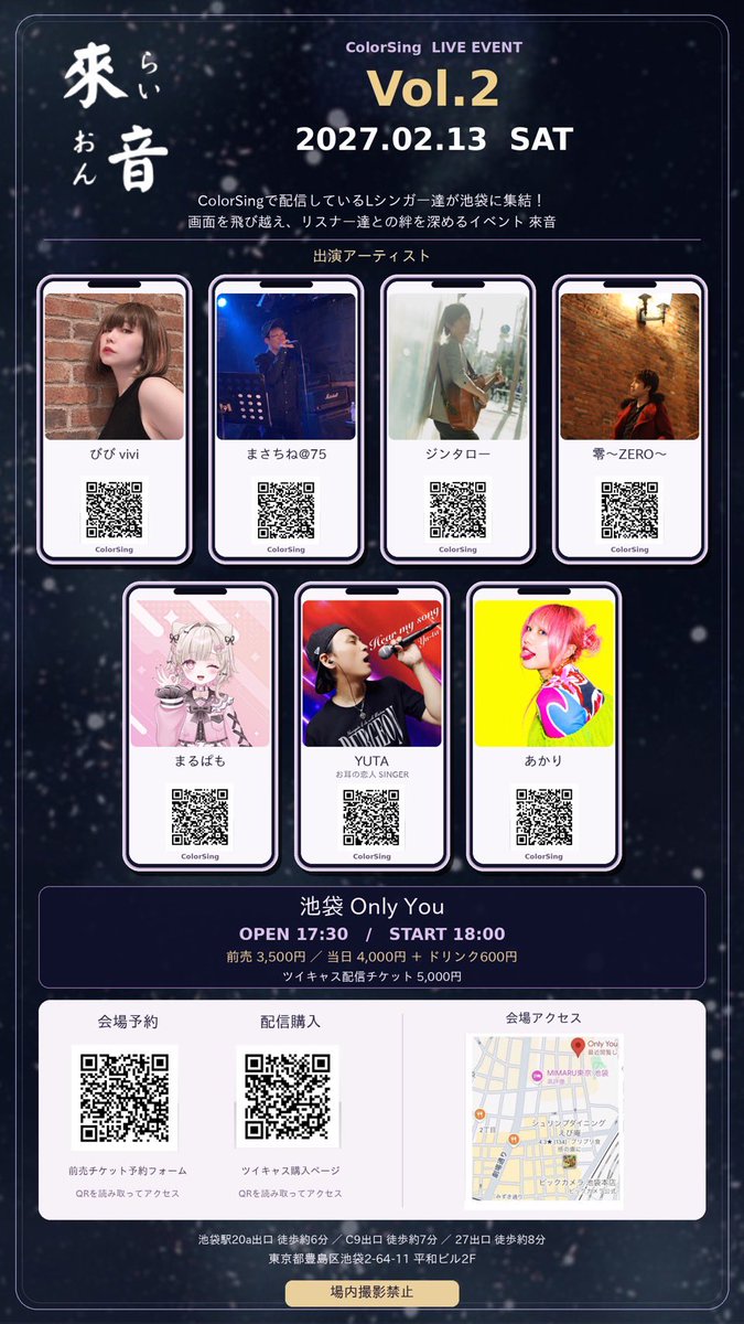 she_is_light_'s tweet photo. 【ライブ情報】

🗓️2027年2月13日
📍池袋ONLY YOU
【來音Vol.2】
⏰OPEN17:30/START18:00
🎟️前売り¥3,500/当日¥4,000(+各ドリンク代¥600)

ツイキャス配信
２週間アーカイブ付き
録画OK
¥5,000

Act
びび
まさちね
ジンタロー
零
あかり
まるぱも
ユータ https://t.co/vXLh07RD9V