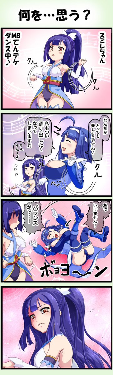 XTIAP's tweet photo. #ツインエンジェル
#如月すみれ
#神無月葵
#天使の日

4コマです、遅くなってすみません💦
ツインパのMBのすみれダンスを見てて
葵なら自重に耐えられるだろうかと常々思って
見ていましたｗ

巨は爆を見て何を思うのか？ｗ

しれっと申し訳程度のジョジョネタもありますｗ
（特にアニメ版のｗ） https://t.co/SSgEW2nCtH