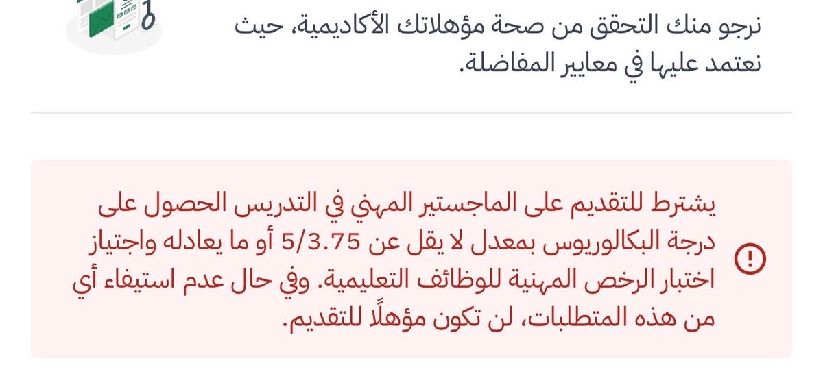 6mtty's tweet photo. اللي حط هذا الشرط مافكرت ١٠ سنين خريجة  من عمري ادرس واتعب نفسيًا. عشان اصير معلمة  كل سنه اختبر الرخصه المهنية لين نجحت وجبتها مافكرت بالخساير المادية والنفسيه والوقت اللي قضيناه واحنا نذاكر عشان نجتاز اختبار الرخصه المهنيه ليش هالشرط ؟ 

الله يعوضني💔 #الماجستير_المهني https://t.co/byYTFEHtD4