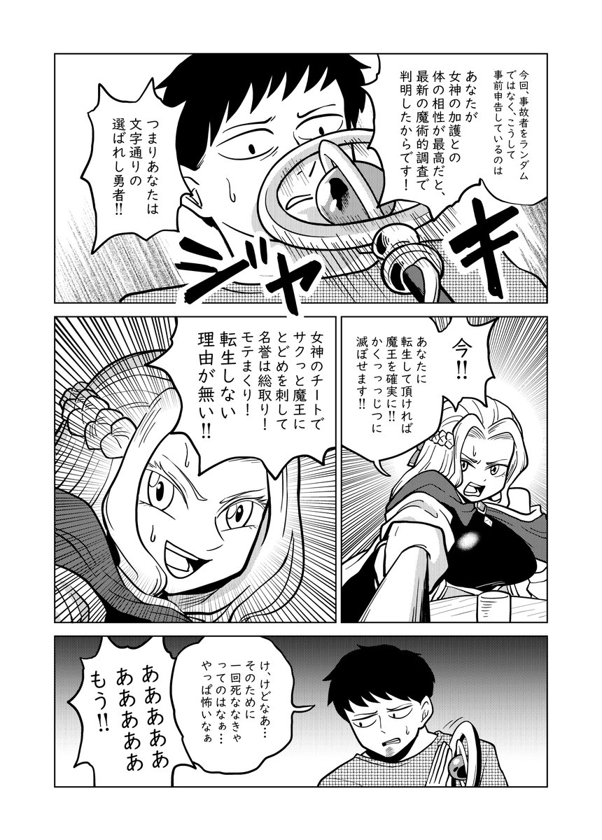 kasiwagidaiki's tweet photo. 短編漫画その136
転生勇者に選ばれたので早く死んでください
1/2
#よもよもやまやま https://t.co/dkykh4iC7d
