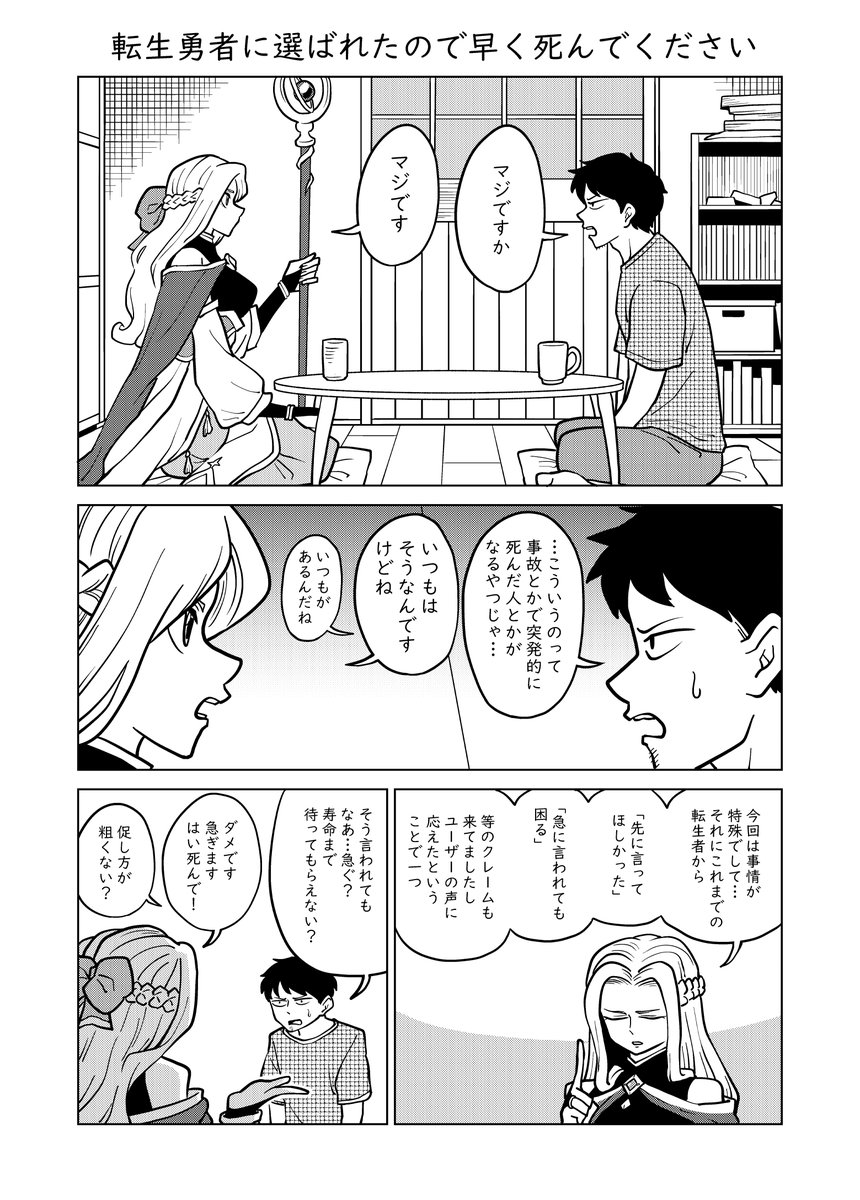 kasiwagidaiki's tweet photo. 短編漫画その136
転生勇者に選ばれたので早く死んでください
1/2
#よもよもやまやま https://t.co/dkykh4iC7d