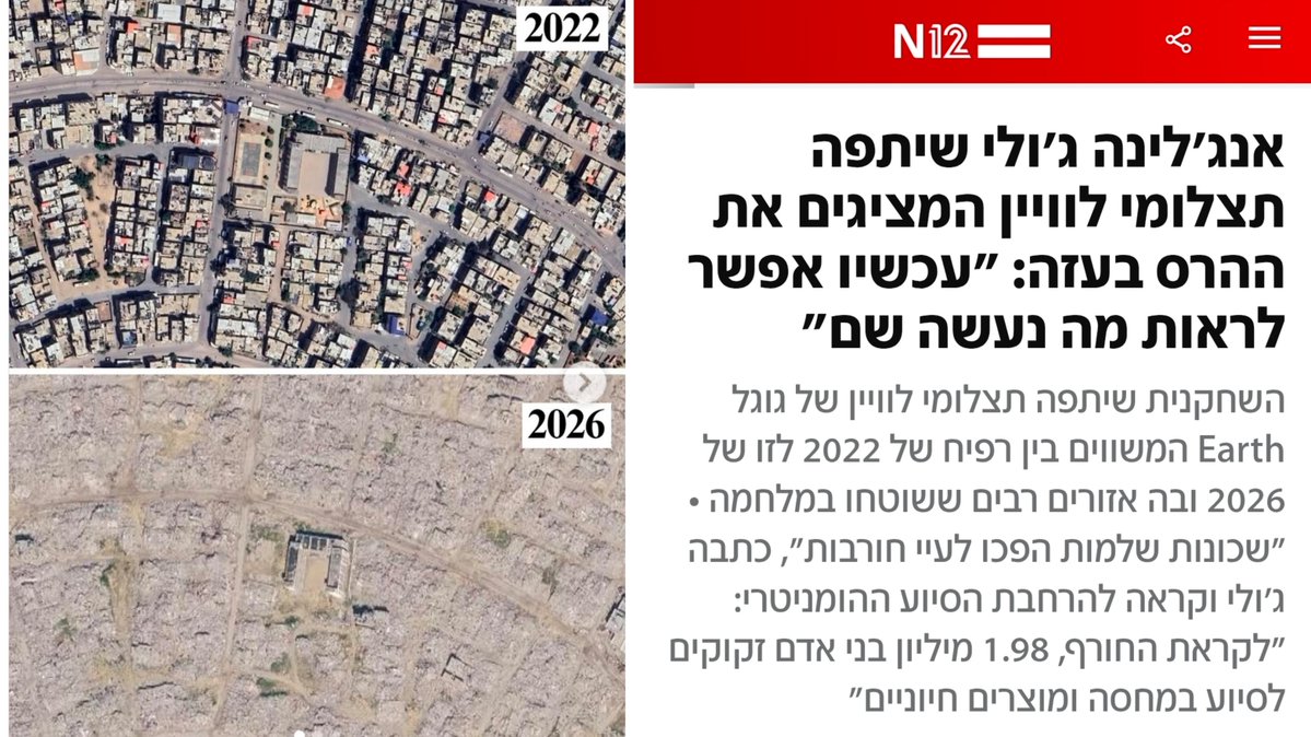 uriweltmann's tweet photo. זה שהיה צריך שאנג'לינה ג'ולי תעלה תמונה של השמדת עזה כדי שזה בכלל ידווח בחדשות 12 - היא עדות לכמה התקשורת, ברובה הגדול, שותפה לה��תרת הפשע.

וזה שהפרסום הוא במדור תרבות, כי היא שחקנית קולנוע, ולא במדור אקטואליה, מדגים שהעיתונאים נחושים לשכנע אותנו שההשמדה לא קשורה לחיים שלנו כאן. https://t.co/HRtEJTf1VP