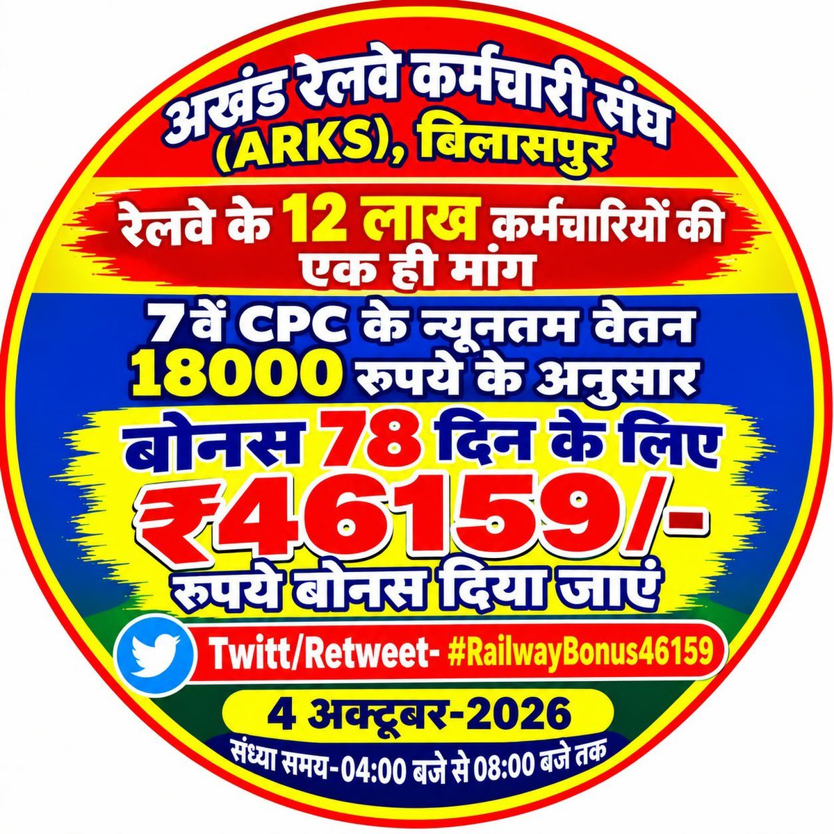 sonuKum2987696's tweet photo. 1 करोड़ केंद्रीय कर्मचारियों के 2,82,080 करोड़ पर डाका नहीं चलेगा!
FRONT AGAINST NPS IN RAILWAY की मांग - बोनस 46159 दो!
#RailwayBonus46159
@AshwiniVaishnaw @RailMinIndia @RahulGandhi @airfindia https://t.co/vhyJMXzRDj