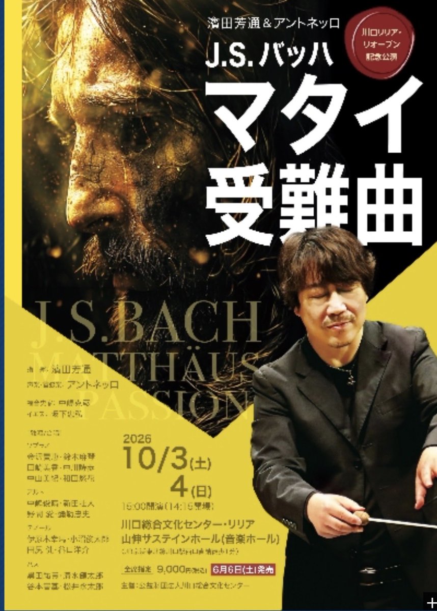 mika8205's tweet photo. 濱田芳通＆アントネッロ　
J.S.バッハ「マタイ受難曲」

濱田さんとアントネッロ大好き
とにかくやることが面白くて目が離せない
今回もスーパーソリストが揃い、合唱やそれぞれのアリアとそれに絡む楽器も雄弁にドラマを語る
改めてマタイの作品の偉大さを思い知ったよ
いいものを聴きました🥰大満足 https://t.co/ZUPXB7PpZ9