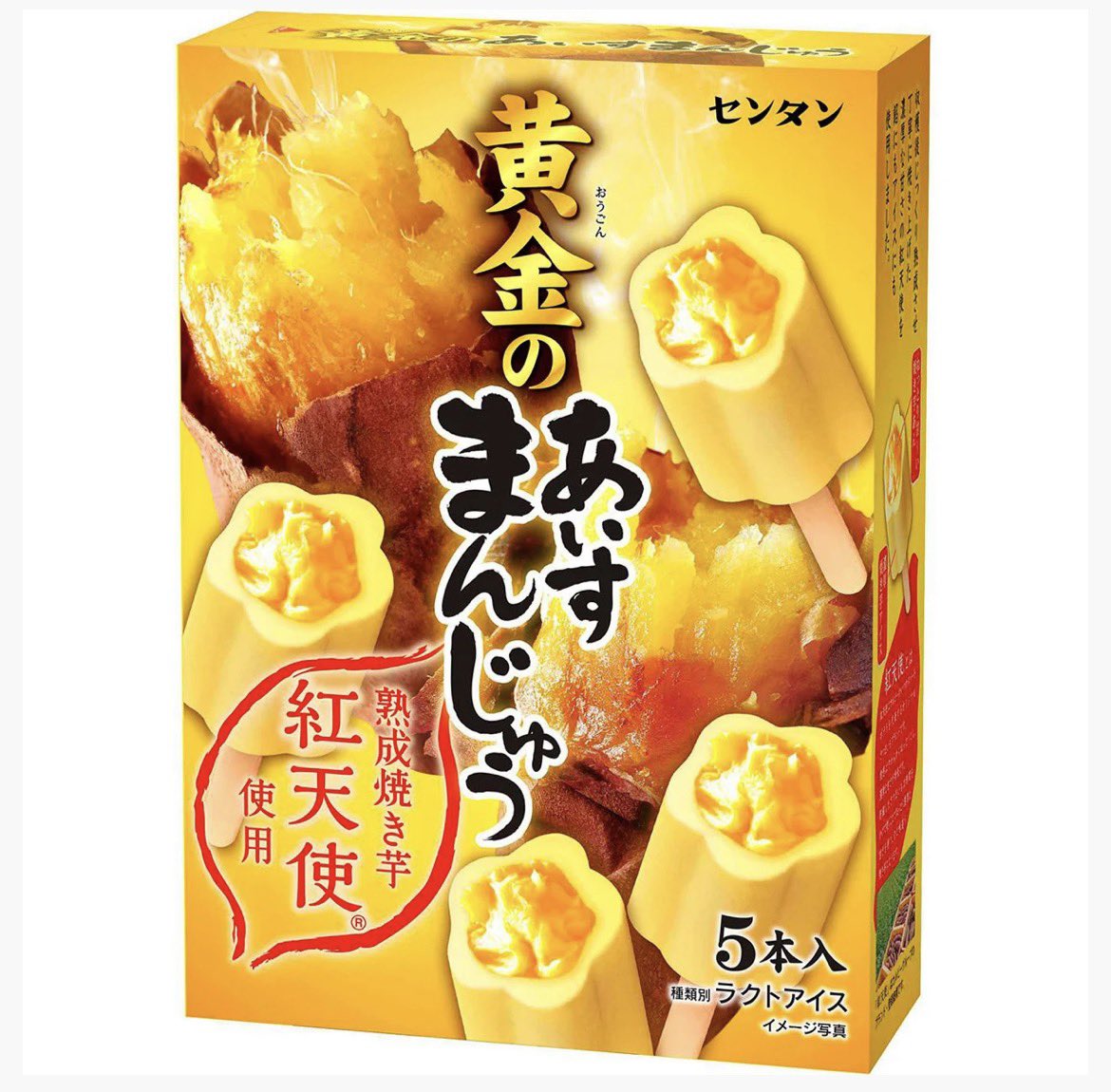 COLORION21's tweet photo. 昨日スーパーで買ったアイスが自分的ヒットだった！めっちゃ美味しかった〜
黄金のあいすまんじゅう🍠🍨秋だけか��ぁ https://t.co/nfzOSE7mEc