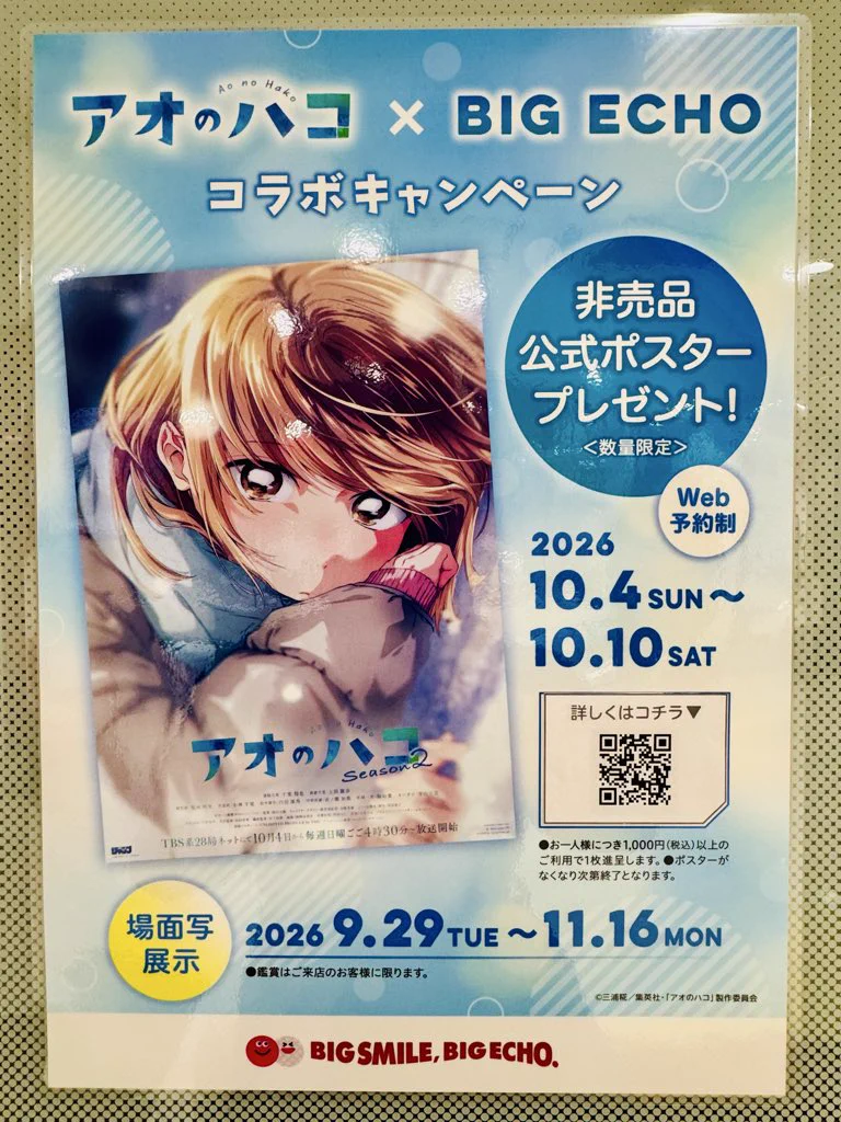 あっくん@アオのハコ on X: 