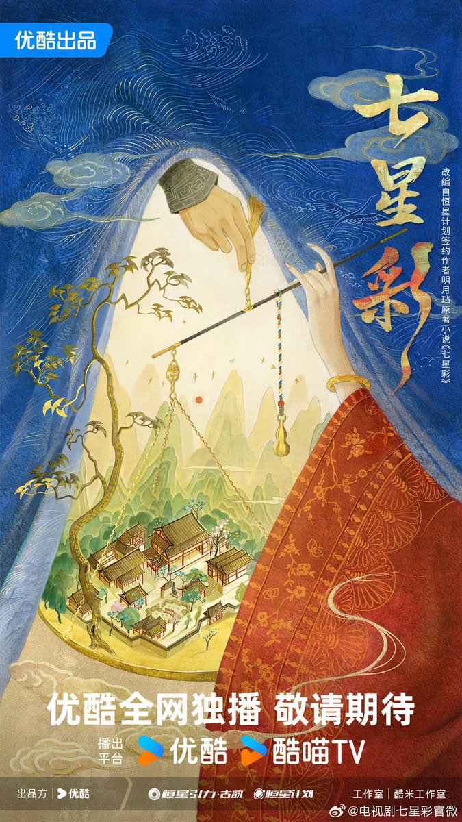 ForCdrama's tweet photo. 🍉 Youku costume drama #七星彩
• Based on the novel 七星彩 (7 stars) by 明月珰 (Ming Yue Dan)
• Cast: #JuJingyi #ZengShunxi

Romance, aristocratic family intrigue, enemies-to-lovers; FL daughter of a wealthy merchant x ML young master of an aristocratic household. https://t.co/qMi24jVJBZ