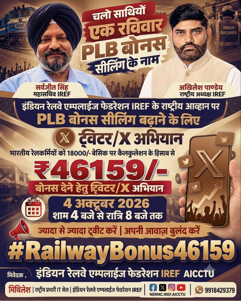 FrontNps's tweet photo. महंगाई के दौर में रेलवे कर्मचारियों को न्यायपूर्ण बोनस चाहिए। ₹18,000 बेसिक पर ₹46,159 PLB दो। #BonusForRailwayEmployees #Bonus46159Do
@PMOIndia @RailMinIndia https://t.co/TfPiOwtkVk
