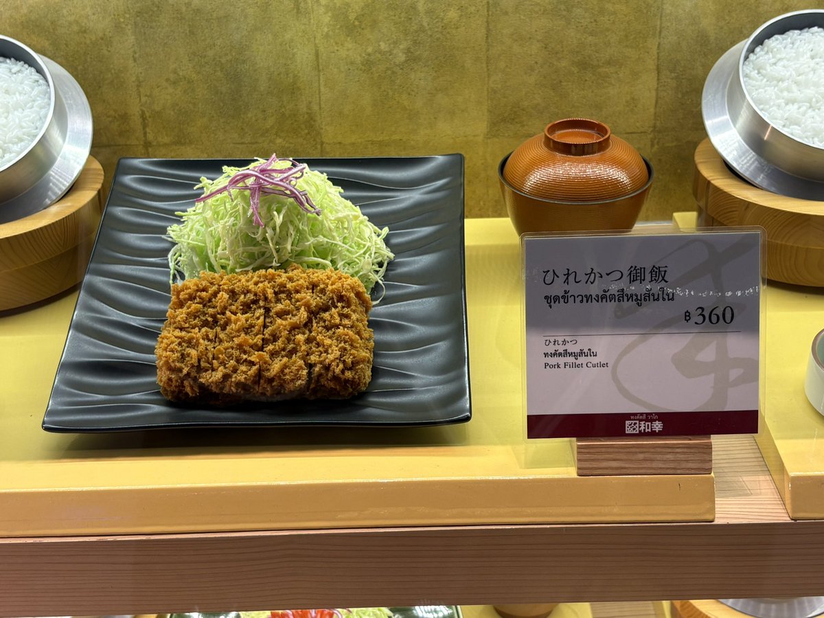 uirou_rose's tweet photo. ⑦ アイコンサイアム2

和幸あったのでパイセンの値段を調査しました🤣

・ひれかつ御飯 360฿ → 約1,696円
・ロースかつ御飯 350฿ → 約1,649円
・ひれロース盛合せ御飯 350฿ → 約1,649円

1バーツ ≒ 4.71円 https://t.co/zSP8WT3jTg